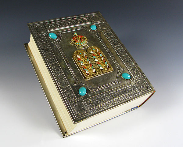 First Lady Betty Ford received this silver bound Tanakh when she attended a Jewish National Fund dinner in NYC in June, 1976.  The Tanakh is the holy scripture of Judaism, consisting of 3 parts:  Torah (the law), Nevi'im (the Prophets) and Ketuvim (the Writings).  The first 5 books of the Tanakh correspond closely to the Old Testament because early Christians relied on the Jewish writings for their history and truth.   Any inconsistencies have been attributed to the fact that Christians used a Greek translation rather than Hebrew text.